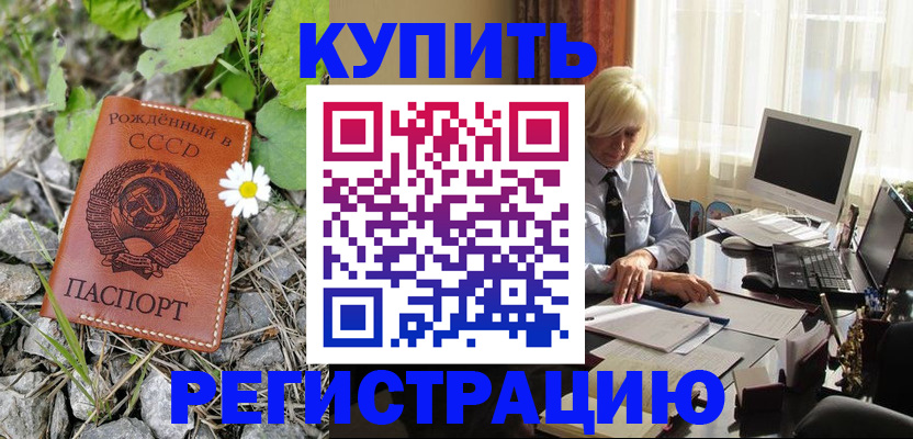 временная регистрация недорого в Омской области