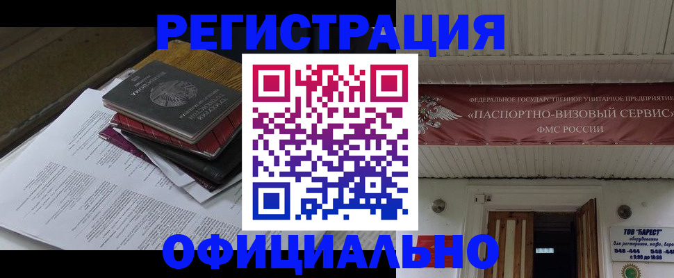 временная регистрация недорого в Омской области